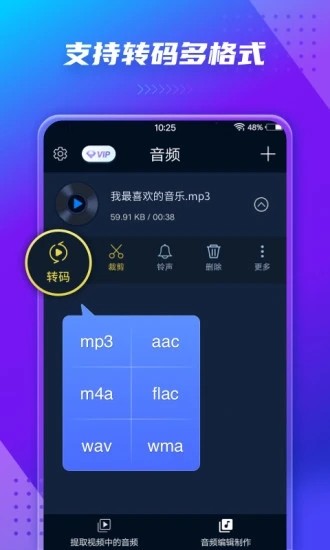 音频提取转换工具app 音频提取转换工具app