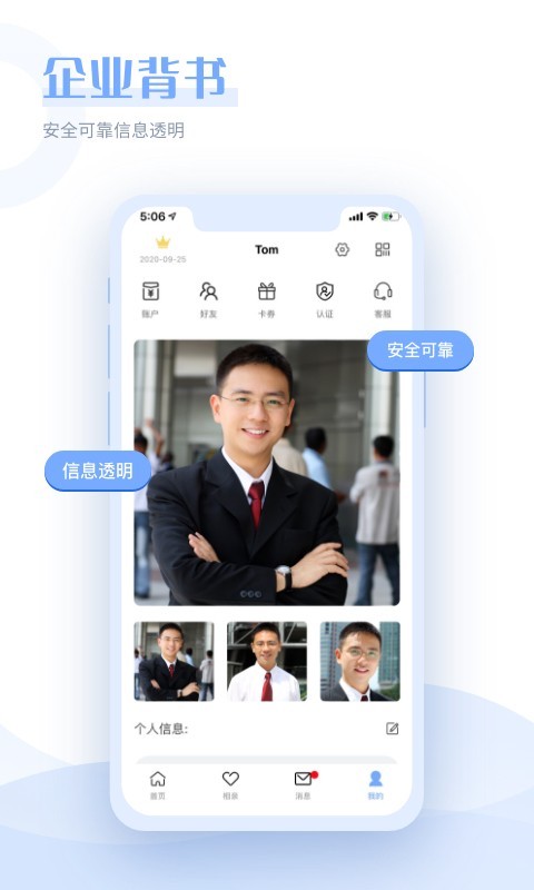 在一起相亲