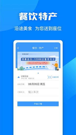 12306爱心版 安卓版v5.9.0.8