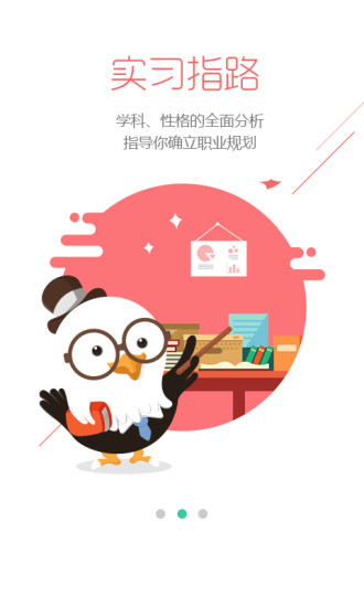 易展翅官方平台实习(大学生职业成长)