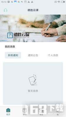 德胜云课
