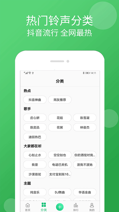 手机铃声大全(手机来电铃声软件) v1.9.9 安卓版