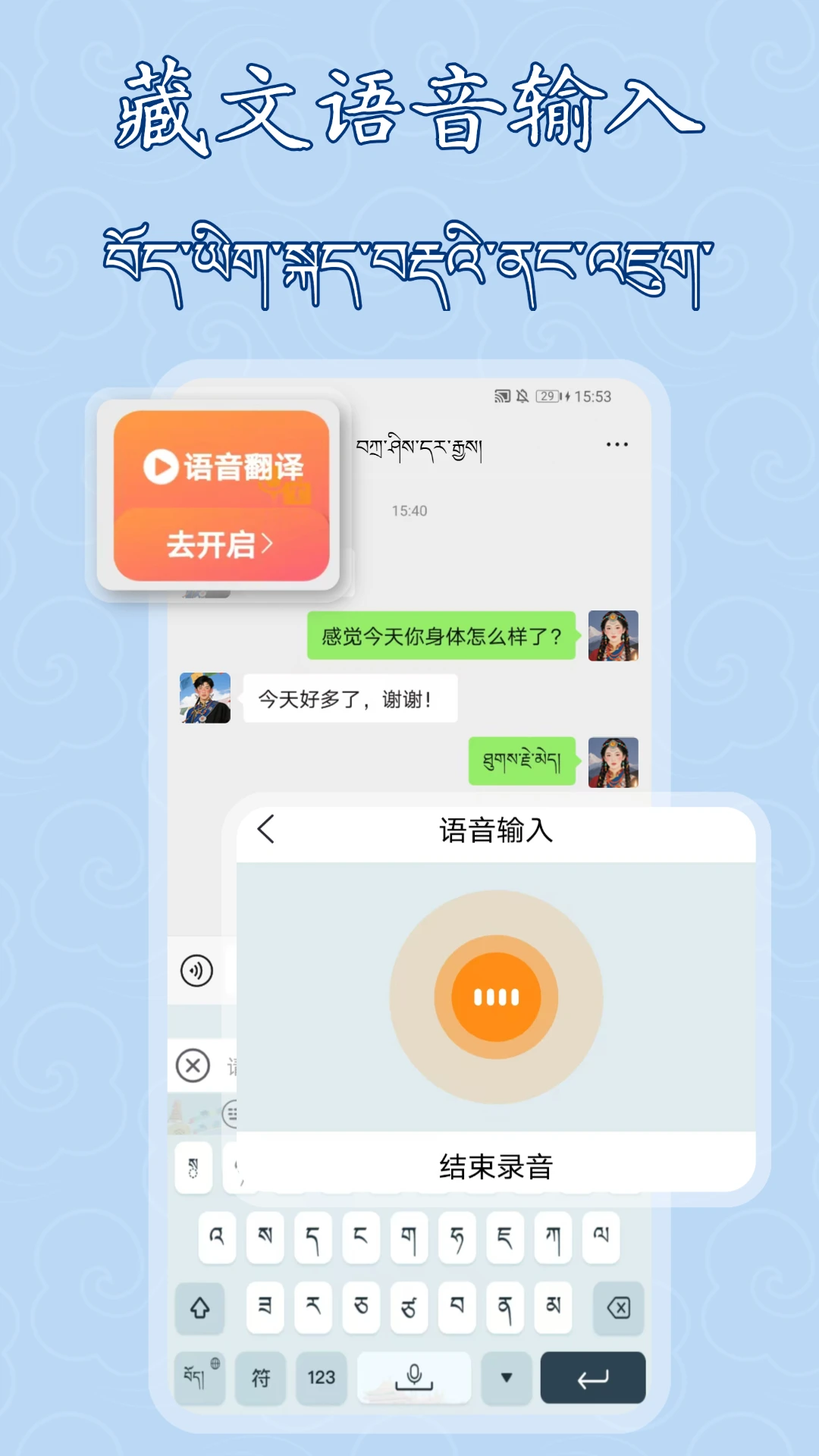 藏文语音输入法-藏语翻译键盘