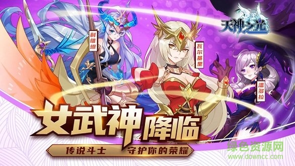 天神之光苹果手机版