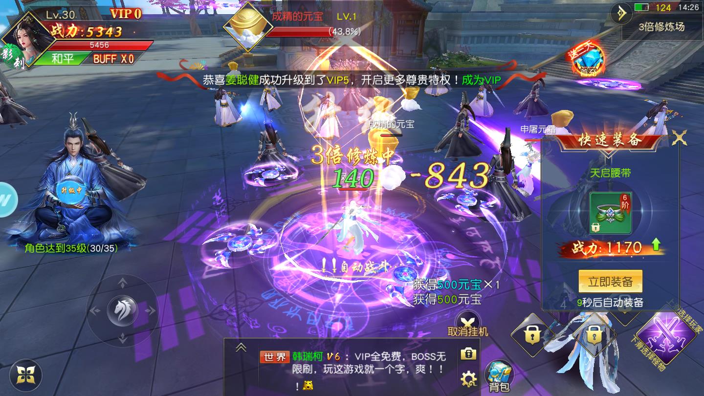 神王问天诀