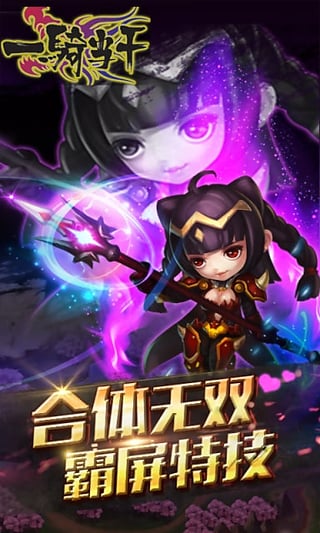 一骑当千HD 一骑当千HD