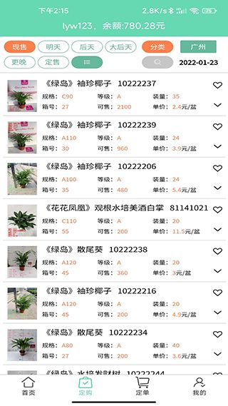 缤纷盆栽(园艺盆栽栽培养殖软件) v3.0.201 安卓版