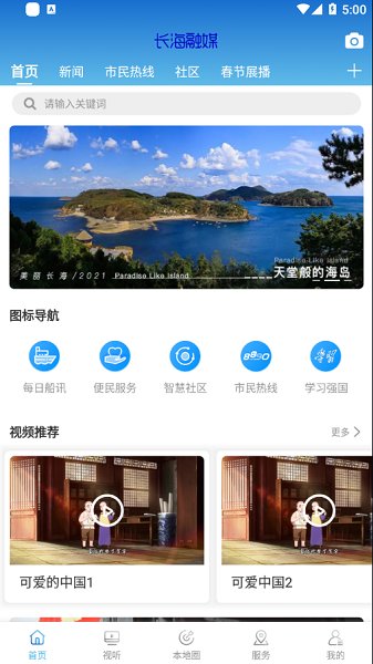 长海融媒
