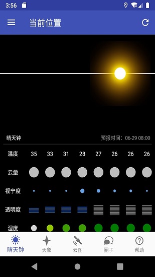 晴天钟最新版 晴天钟最新版