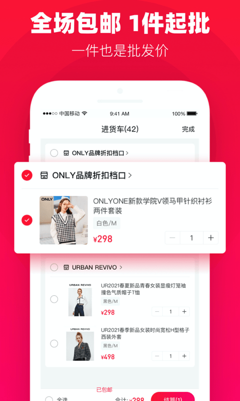 一手服装批发