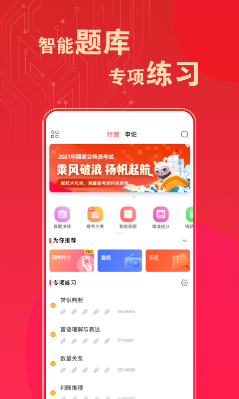 华图在线