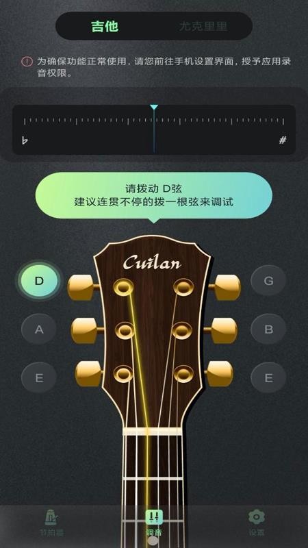 免费吉他调音