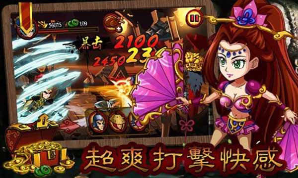 狂斩三国-单机版