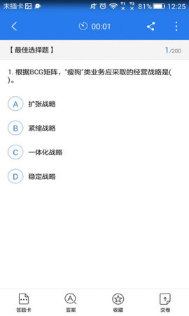 中级工商管理经济师考试星题库