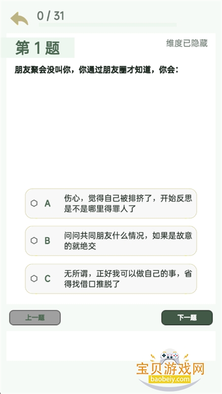 SBTI完整版测试
