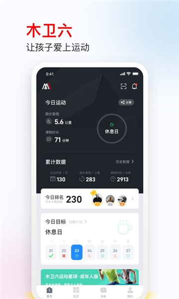 木卫六跑步机 安卓版v3.2.0.0