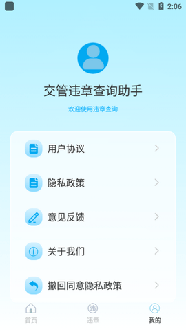 交管违章查询助手 交管违章查询助手