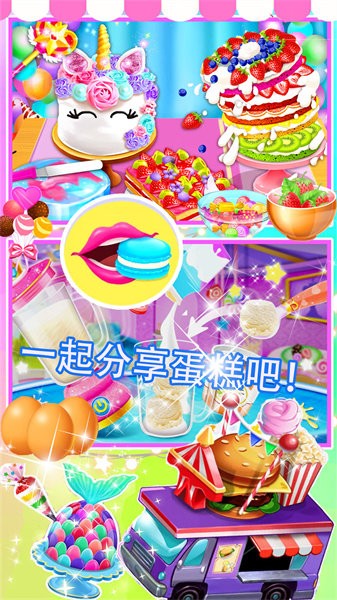 小仙女爱做蛋糕