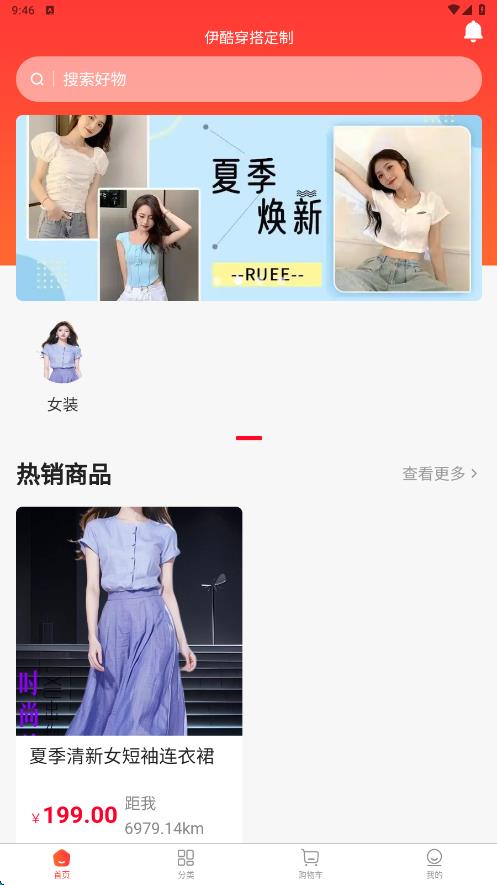伊酷穿搭