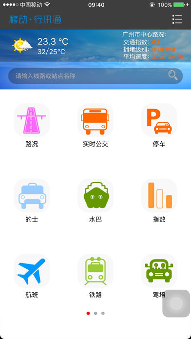 移动.行讯通