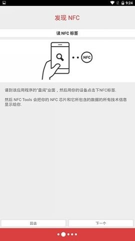 nfc工具箱pro专业版