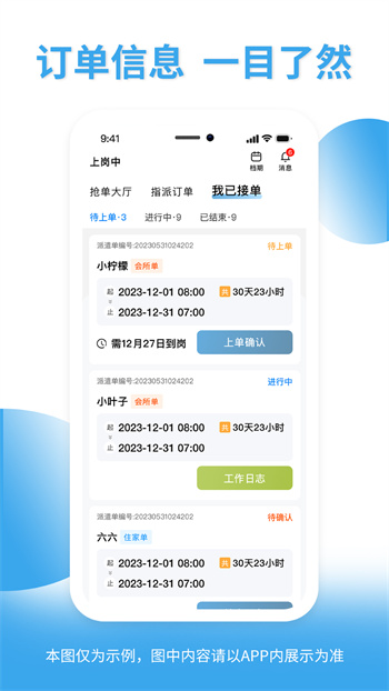 悦母婴护理师