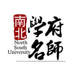 南北学府