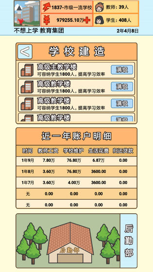 校长模拟器免广告无限金币版 v1.0.2 校长模拟器免广告无限金币版 v1.0.2