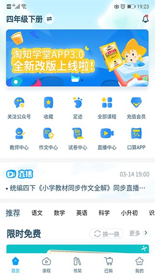 淘知学堂教材全解 安卓版v7.13.2