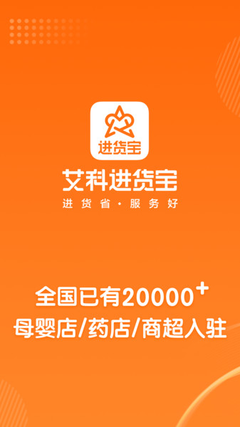 进货宝