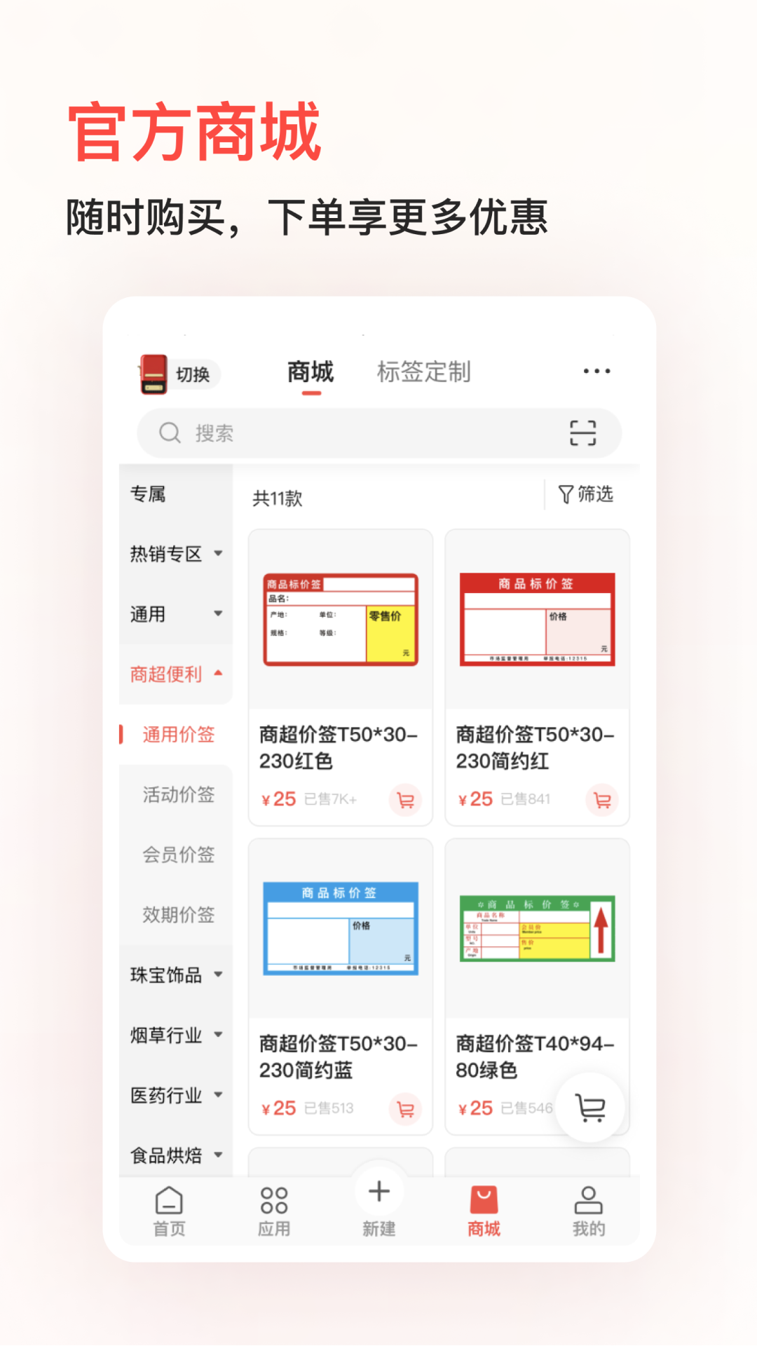 精臣云打印app官方免费ios版最新版
