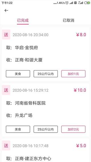 曹操骑士版(跑腿接单平台) v7.3.9 安卓版