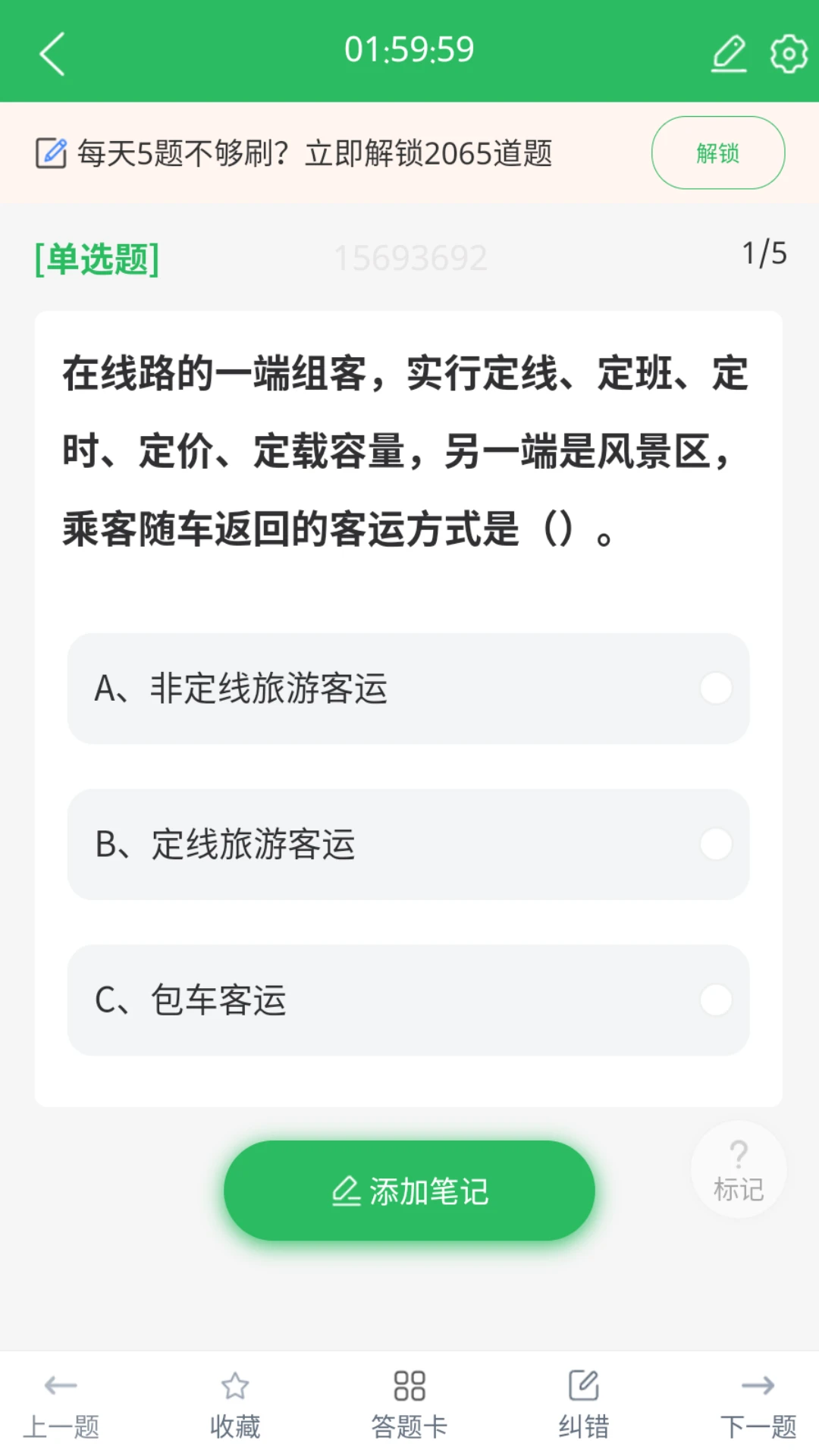 货运资格证题库 货运资格证题库