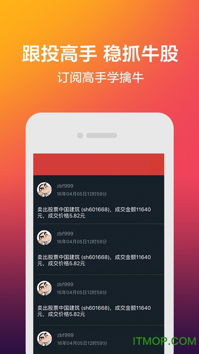 新浪爱财ios版