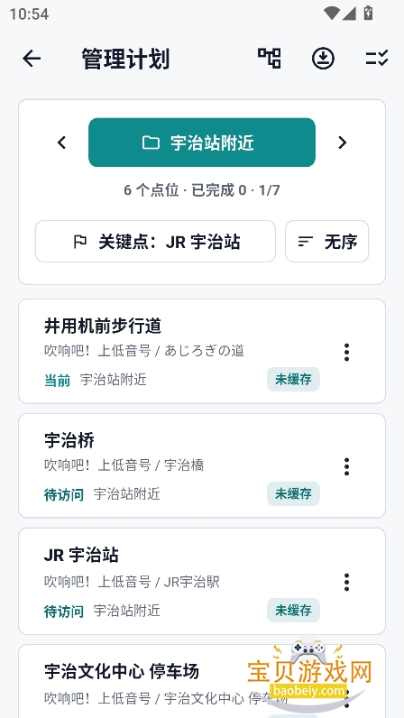MiriaGo动漫圣地巡礼app最新版下载v1.1.3安卓版