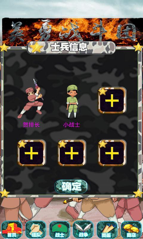 英勇战斗团