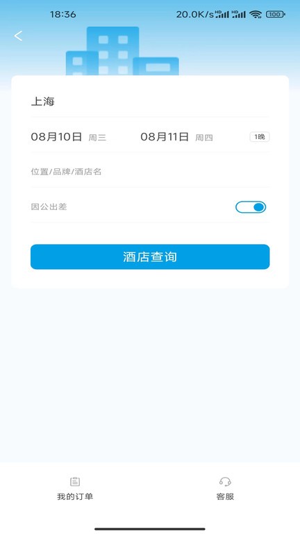 晨启商旅平台官方版