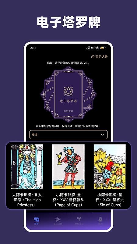 电子塔罗牌