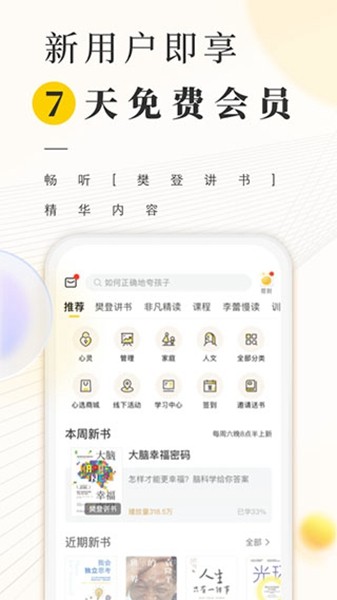 樊登读书会免费听书app 安卓版v6.19.0
