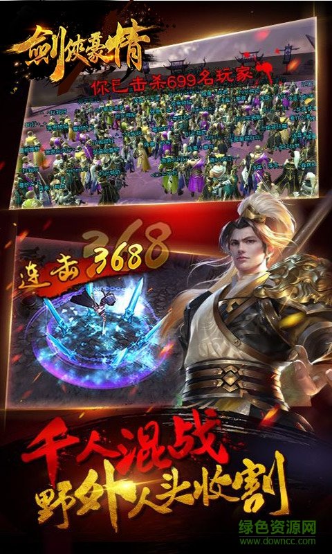 剑侠豪情