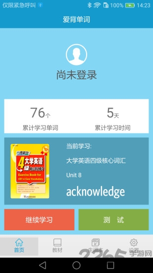 爱背单词
