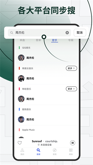 Sling聚合音乐 安卓版v2.0.3 Sling聚合音乐 安卓版v2.0.3