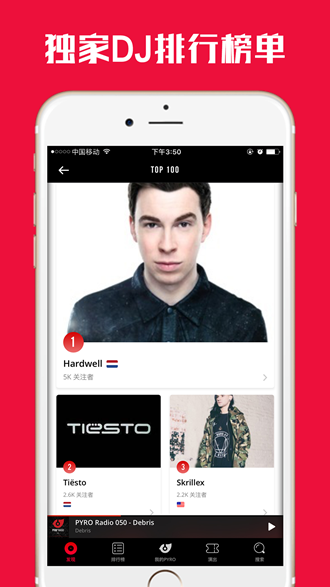PYRO音乐 安卓版v2.6.0 (46)release