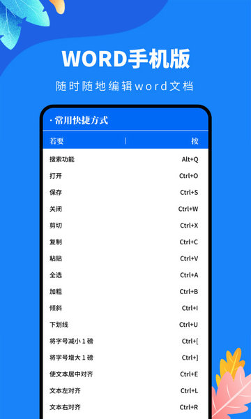 docx文档编辑