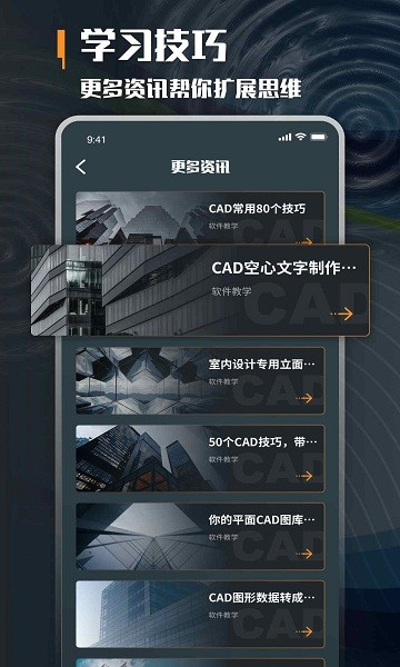 建筑学堂