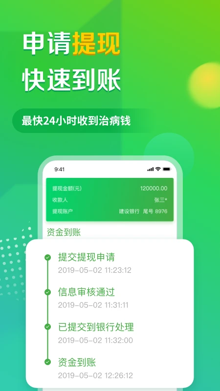 轻松筹-大病救助筹款平台
