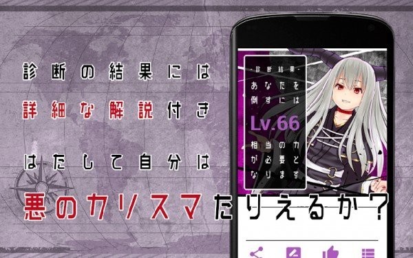 魔王度診断