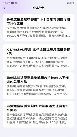 话费流量智能查询