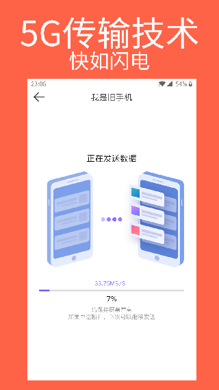 手机克隆专家 安卓版v1.0.59