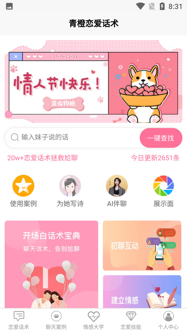 恋爱话术 恋爱话术